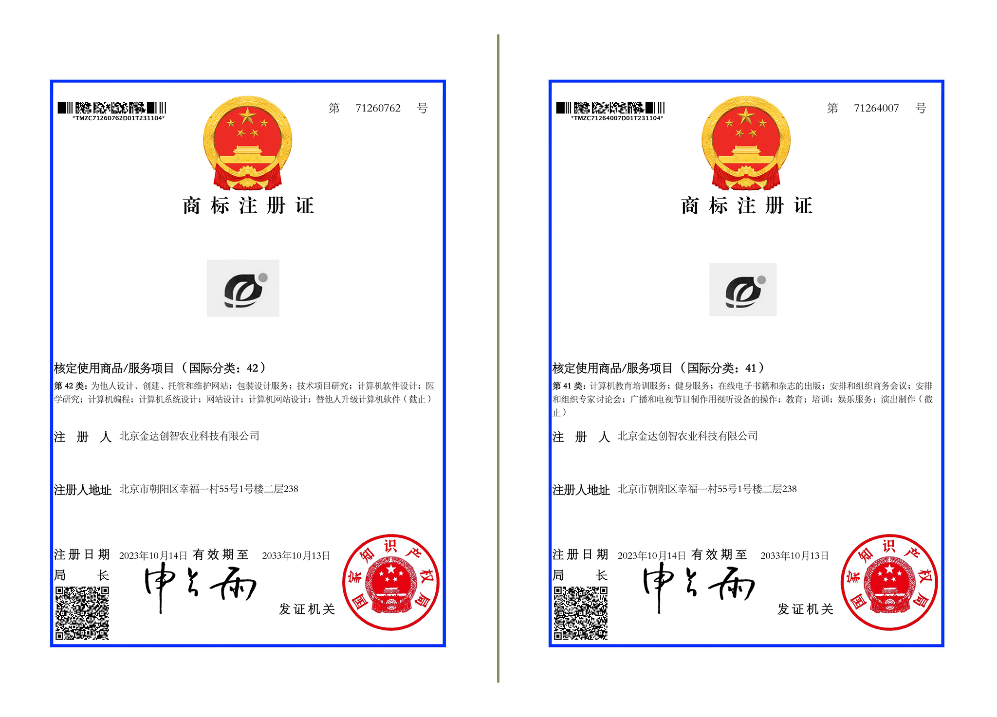注册类别42